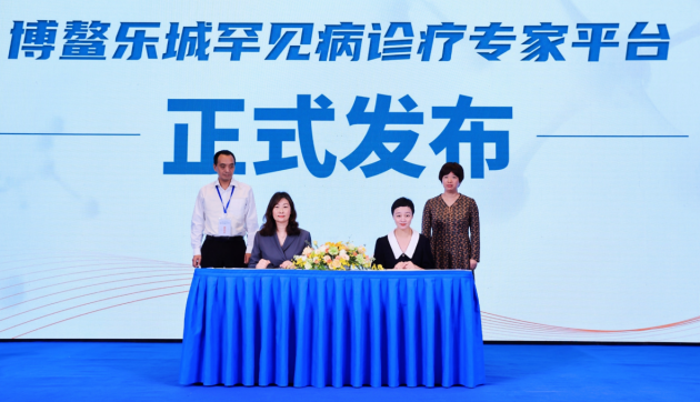 博鳌乐城罕见病诊疗专家平台正式启动，助力中国罕见病患者创新医疗服务