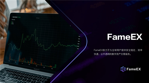  锐意进取，FameEX谱写数字资产衍生品交易工具领域新篇章 