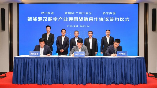 黄埔区、广州开发区-科华数据-现代能源集团三方签署战略合作协议