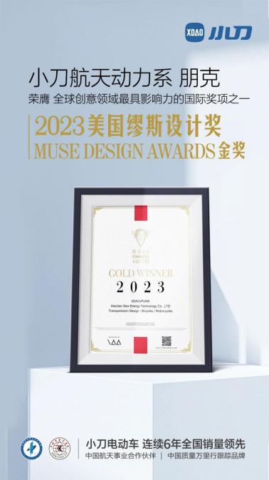 再获MUSE、Ray两项国内国际权威大奖,小刀电动车行业“大奖收割机”