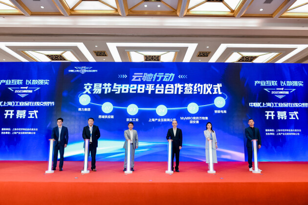 产业互联·以数强实 | 钢银电商受邀出席第四届中国（上海）工业品在线交易节开幕式