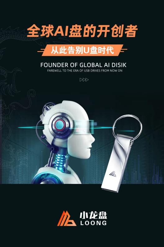 智能AI掀起产业革命，小龙AI盘成为人工智能硬件生态重要一环