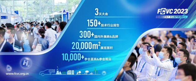 部分重磅嘉宾名单发布，FCVC2023将于7月上海召开