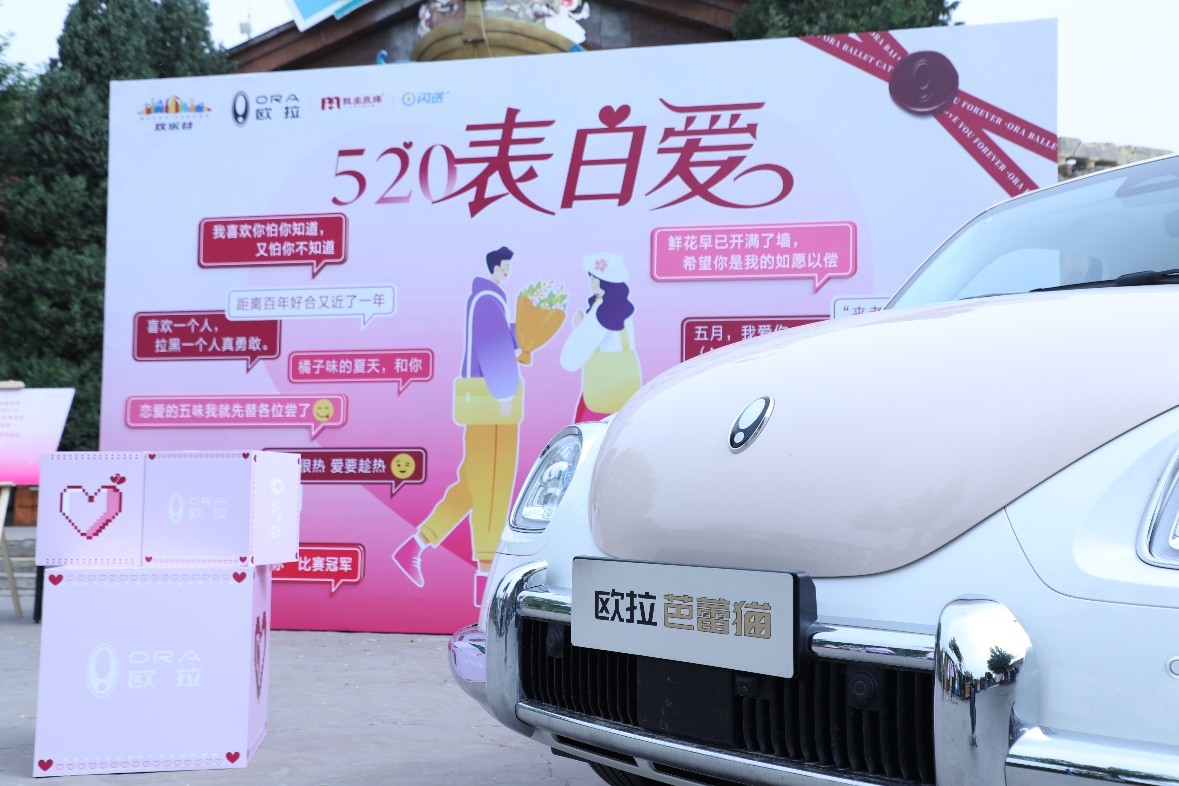 见证心动告白，2023款欧拉芭蕾猫浪漫登陆北京欢乐谷