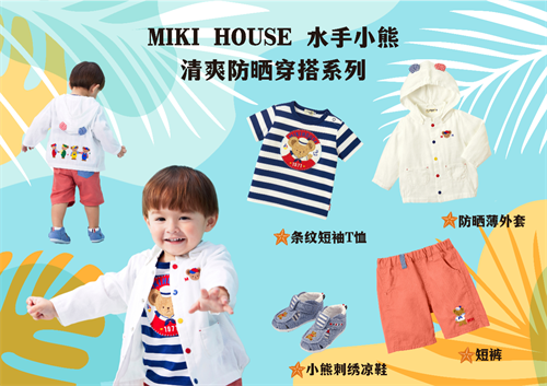 MIKI HOUSE夏季新品心动上线，打造全家出游好时光!