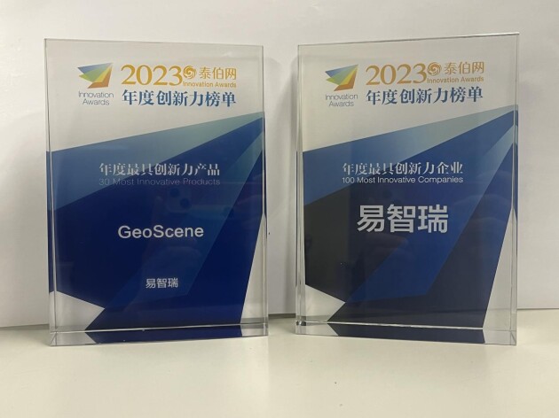 易智瑞荣获WGDC2023“最具创新力企业”和“最具创新力产品”两项大奖