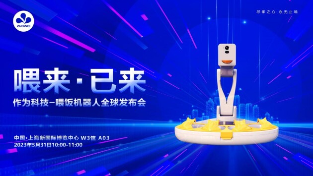 喂来，已来！深圳作为科技喂饭机器人即将发布，引领养老产业科技升级