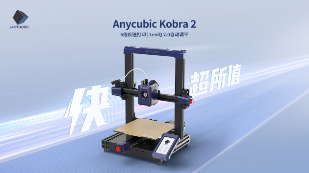3D打印行业外媒揭秘！纵维立方新品Anycubic Kobra 2高速打印背后