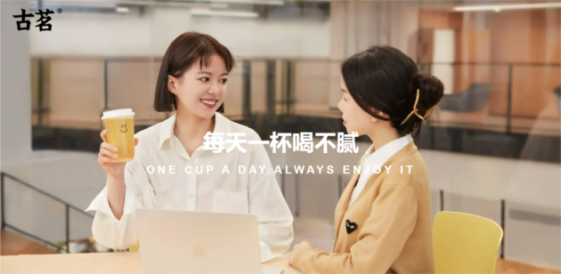 国民茶饮头部品牌「古茗茶饮」联手企企通打造一站式智采商城，赋能新式茶饮采购数字化升级