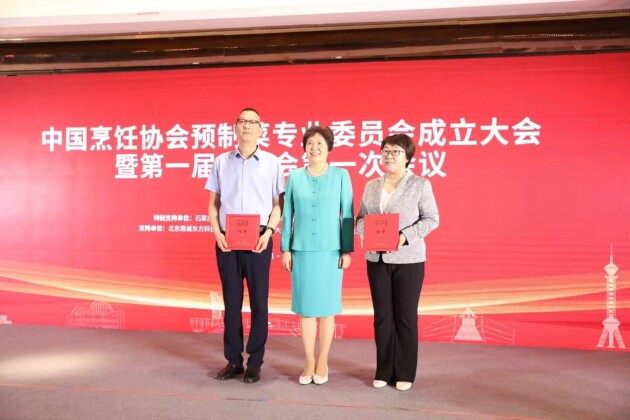 中国烹饪协会预制菜专业委员会成立，龙大美食当选副主席单位