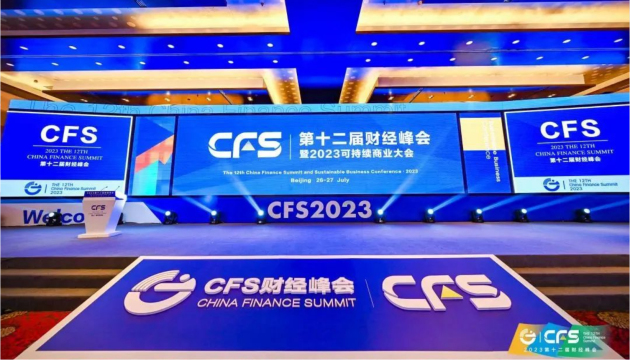 钱大妈出席第十二届CFS财经峰会，荣获“2023杰出品牌形象奖”