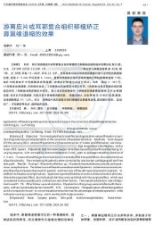 上海联合丽格范荣杰的鼻整形论文，被中国临床案例成果数据库收录