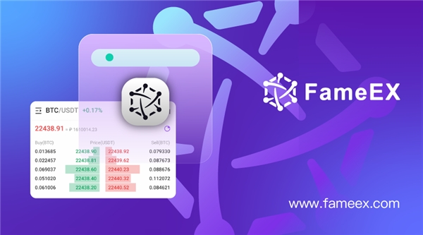  FameEX丨打造易用型合约系统，让衍生品交易变得更简单 