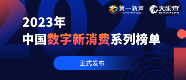 企企通荣登2023年中国数字新消费系列「最佳服务商综合榜」与「采购数字化-最佳服务商榜」双榜单