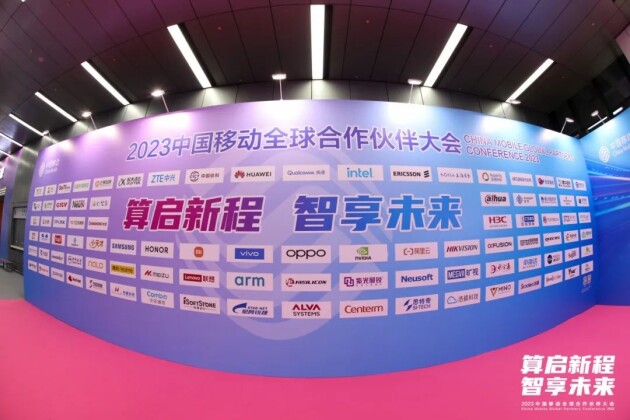 华宇软件亮相2023中国移动全球合作伙伴大会