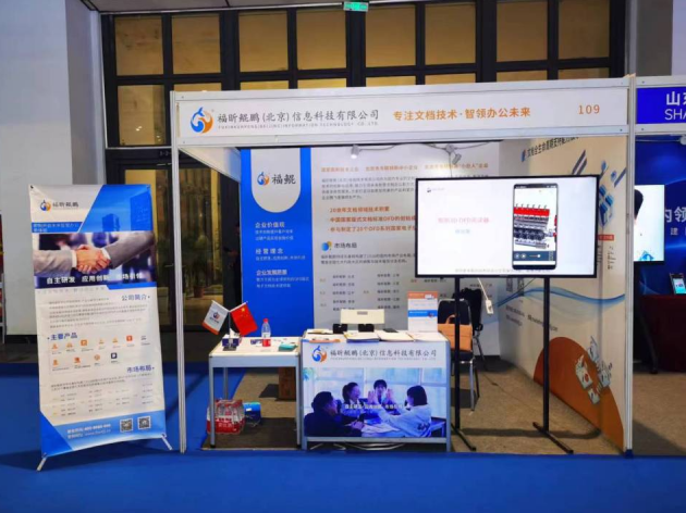 福昕鲲鹏（北京）信息科技有限公司亮相政法智能化展会，助力行业智能化转型！