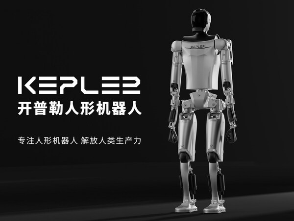 以自研技术为“武装” 开普勒人形机器人致力解放人类生产力