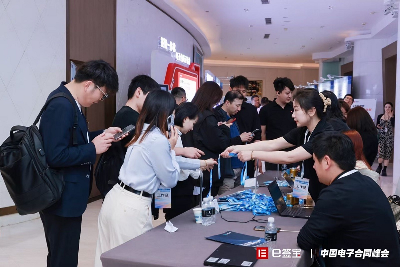以AI之力为企业赋能 e签宝城市峰会上海站启幕