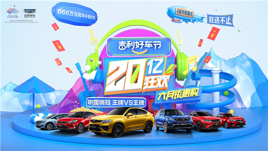 六月买车哪家强，上海顺名吉利好车不打烊！