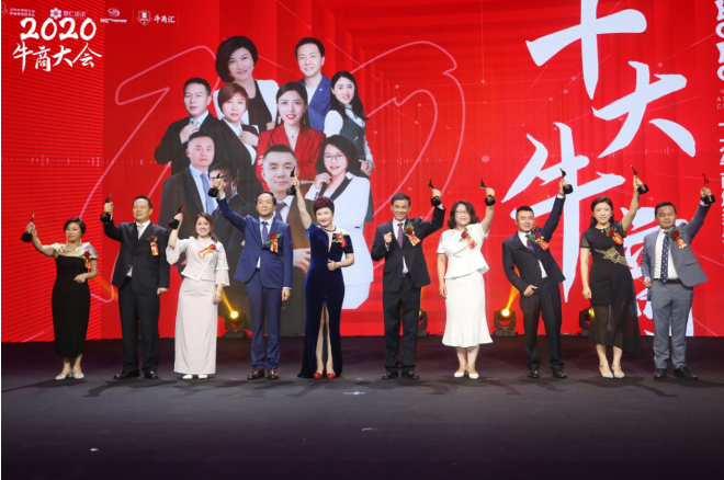 第十一届中国电子商务十大牛商颁奖盛典深圳举行